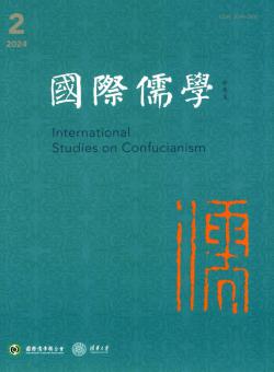 国际儒学·中英文
